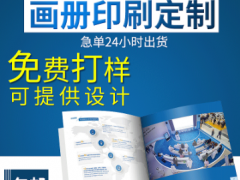 广州画册印刷 企业宣传册印制 折页图册设计